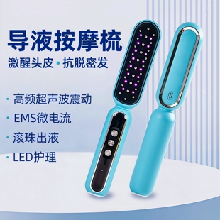 按摩导液梳头皮护理微电流充电高频震动超声波护发抗脱密发按摩梳