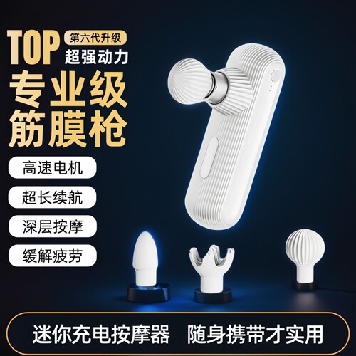 专业级第六代充电筋膜枪深层按摩