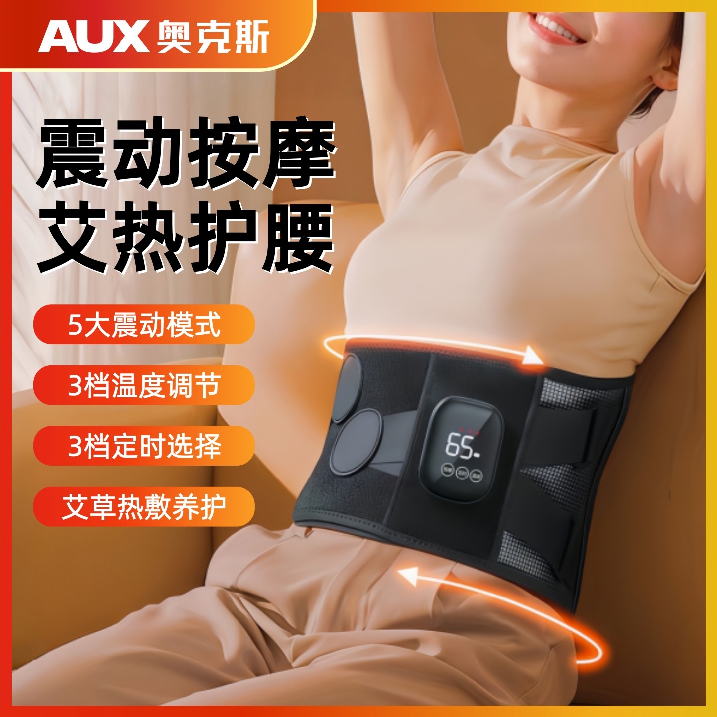 奥克斯震动按摩腰带艾热腰部热敷护腰收腹充电束腰带美体塑形神器,个人护理/保健/按摩器材,腰椎/腰部按摩器（带）,淘宝优惠券,粉丝福利购,淘宝优惠卷