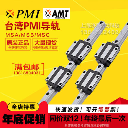 PMI银泰直线导轨滑块滑轨MSB15S MSA20法兰正品现货