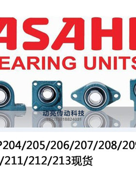 日本进口ASAHI外球面轴承UCP203 P204 P205 P206 207 208 209 210
