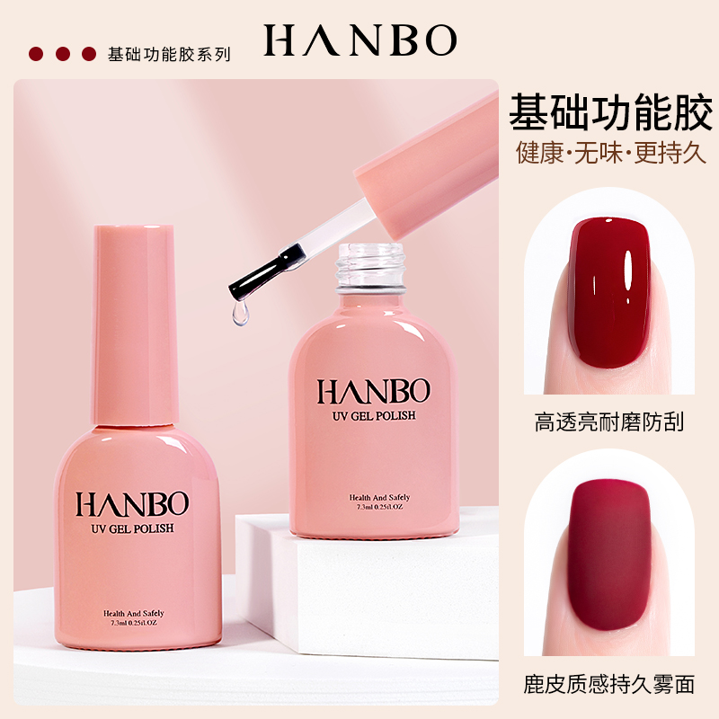 韩播底胶封层套装美甲店专用可卸光疗指甲油胶免洗钢化磨砂加固胶
