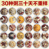 30日八宝粥米五谷杂粮组合煮粥原材料小包装 孕妇月子营养早餐