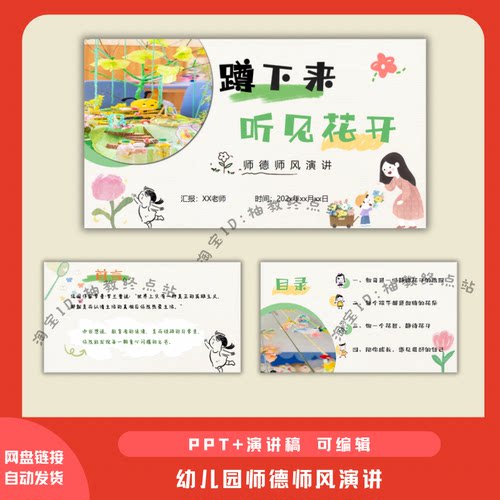C57 幼儿园师德师风演讲《蹲下来听见花开》PPT+演讲稿