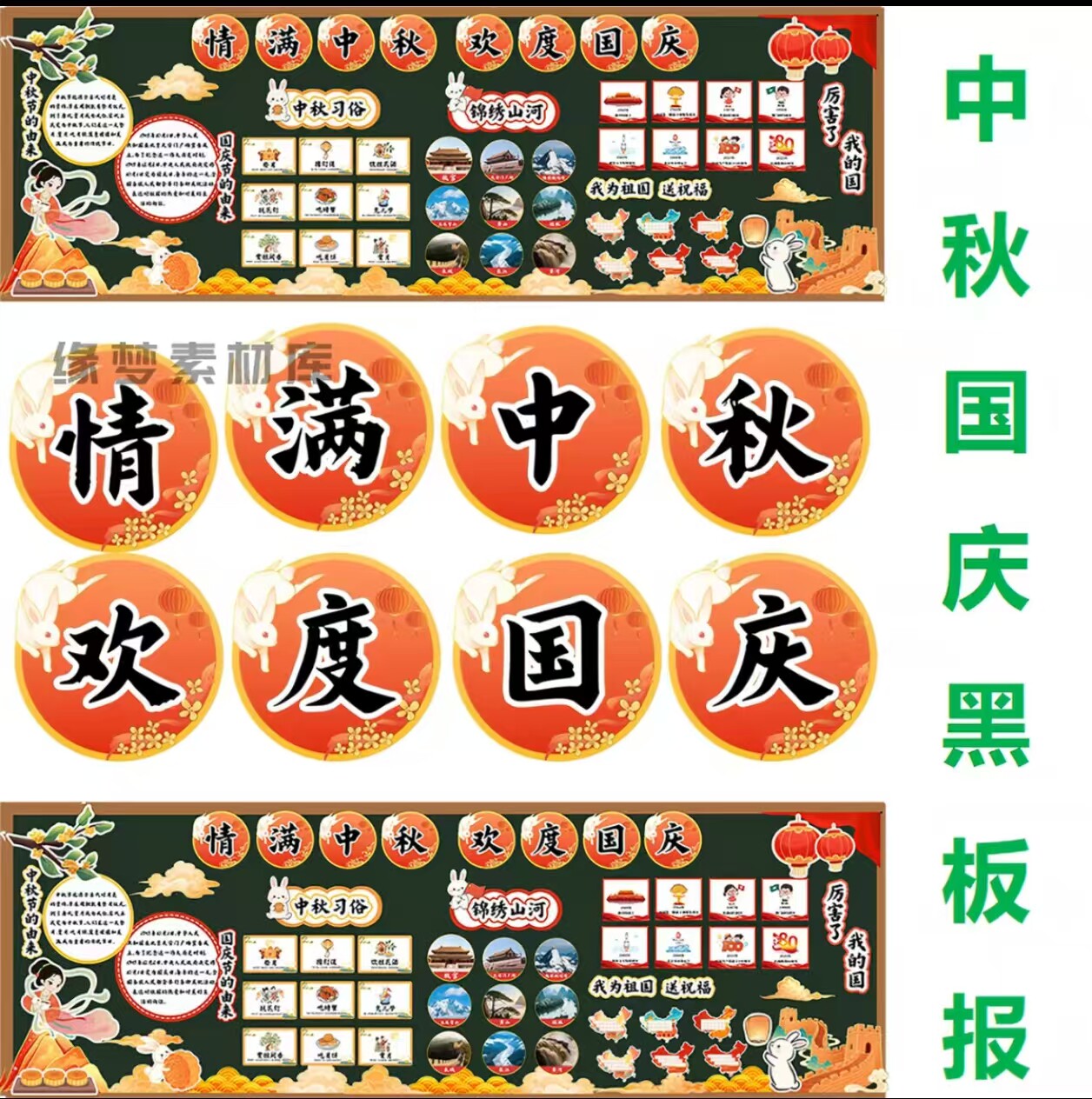 C468 学校国庆中秋黑板报班PPT设计