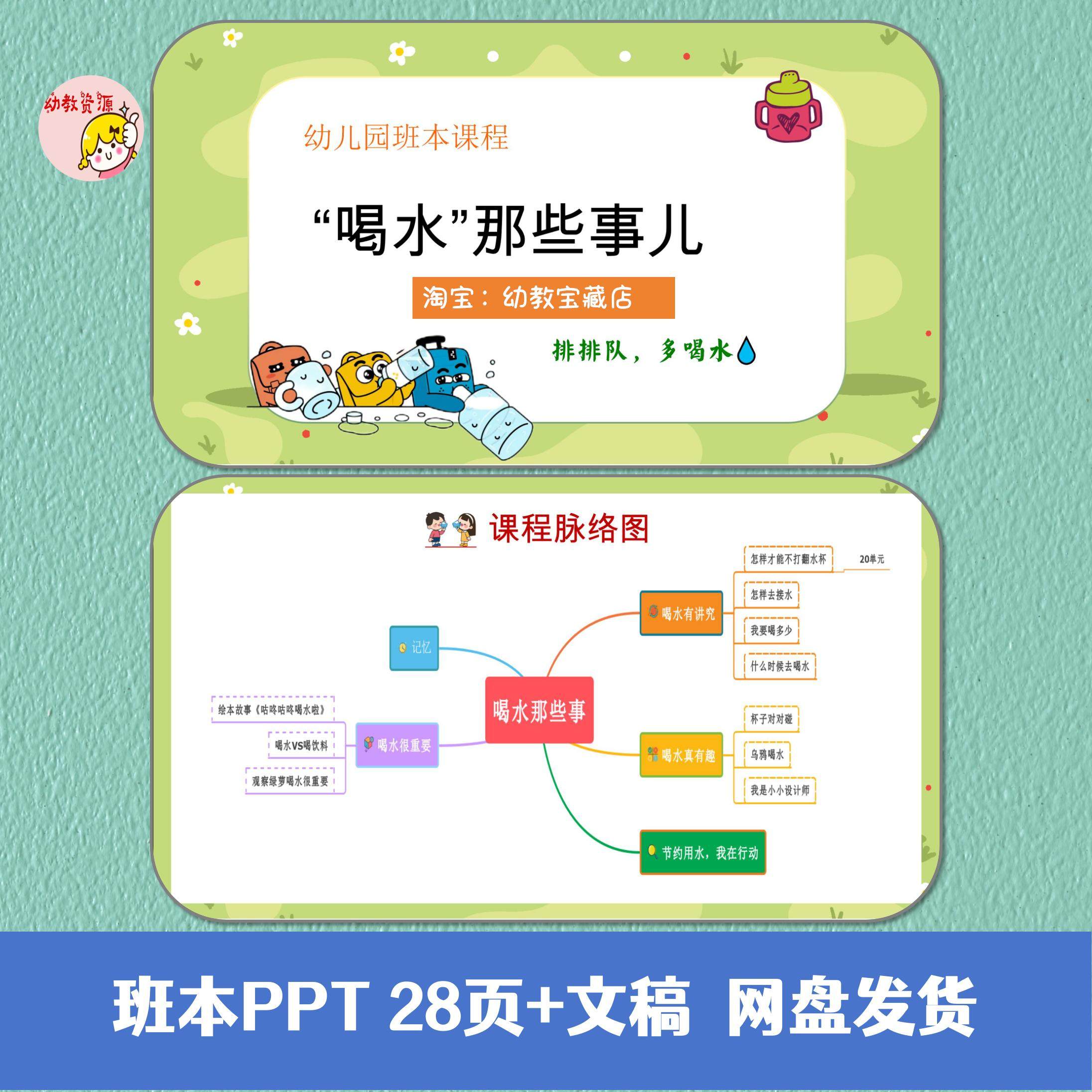 C137 班本课程《喝水那些事儿》含28页 PPT 文稿 可编辑修改 N7