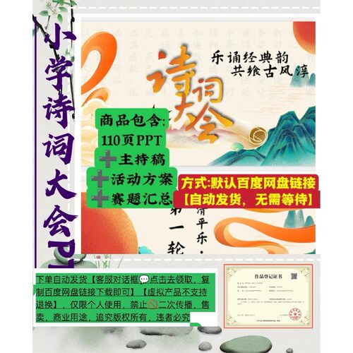 C132 诗词大赛ppt【内含活动方案，主持稿，题库等】非实物