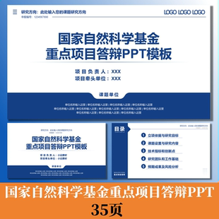 C205 重点课题申报项目申报答辩PPT模板简约毕业答辩学术汇报科研