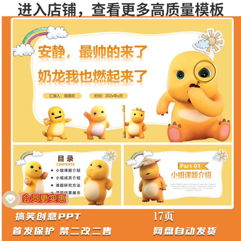 C131 奶龙小组汇报ppt模版大学生小组作业汇报搞笑创意PPT模版