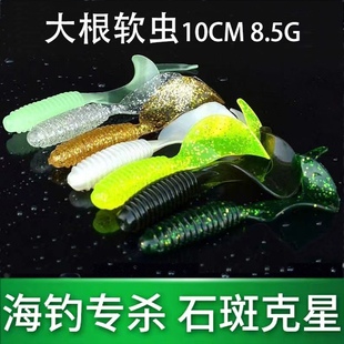 路亚海钓石斑海鲈红友黑鲷大根软虫软饵卷尾假饵拟饵卷尾鱼卷尾饵