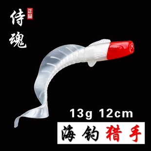 侍魂路亚饵12cm13克单卷尾蛆美人裙尾鱼软体海钓翘嘴鲈鱼专杀软饵