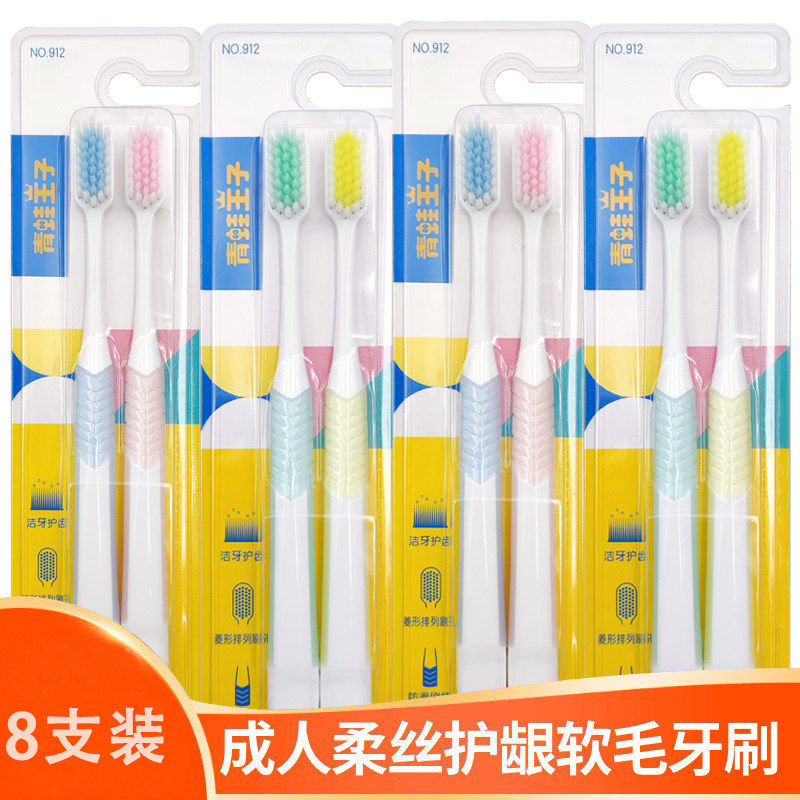 【8支装】青蛙王子促销装No.912牙刷深层洁齿护牙龈家用成人牙刷