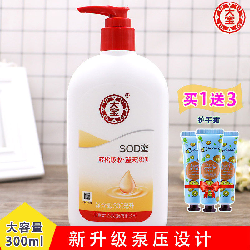 大宝SOD蜜男士补水保湿全身脸部面霜乳液滋润清爽护手霜正品