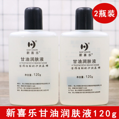 2瓶装新喜乐滋润保湿润肤液护肤甘油120g按摩润滑BB油保湿不油腻