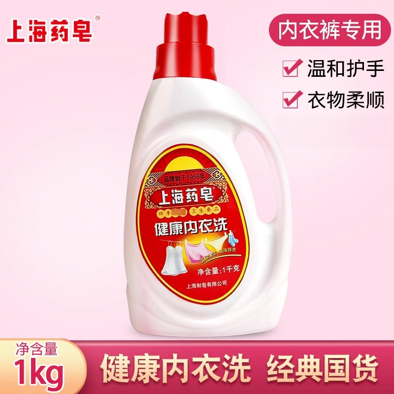 上海药皂内衣洗衣液1kg健康清洗内裤专用液男女皂液