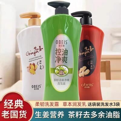 欧贝斯草本生姜润泽柔韧洗发露1000ml强韧丰盈控油清爽盈润洗发水