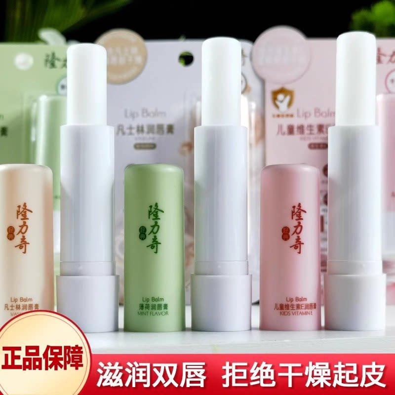 正品老牌隆力奇薄荷润唇膏保湿滋润补水无色护唇凡士林水润护唇膏图片