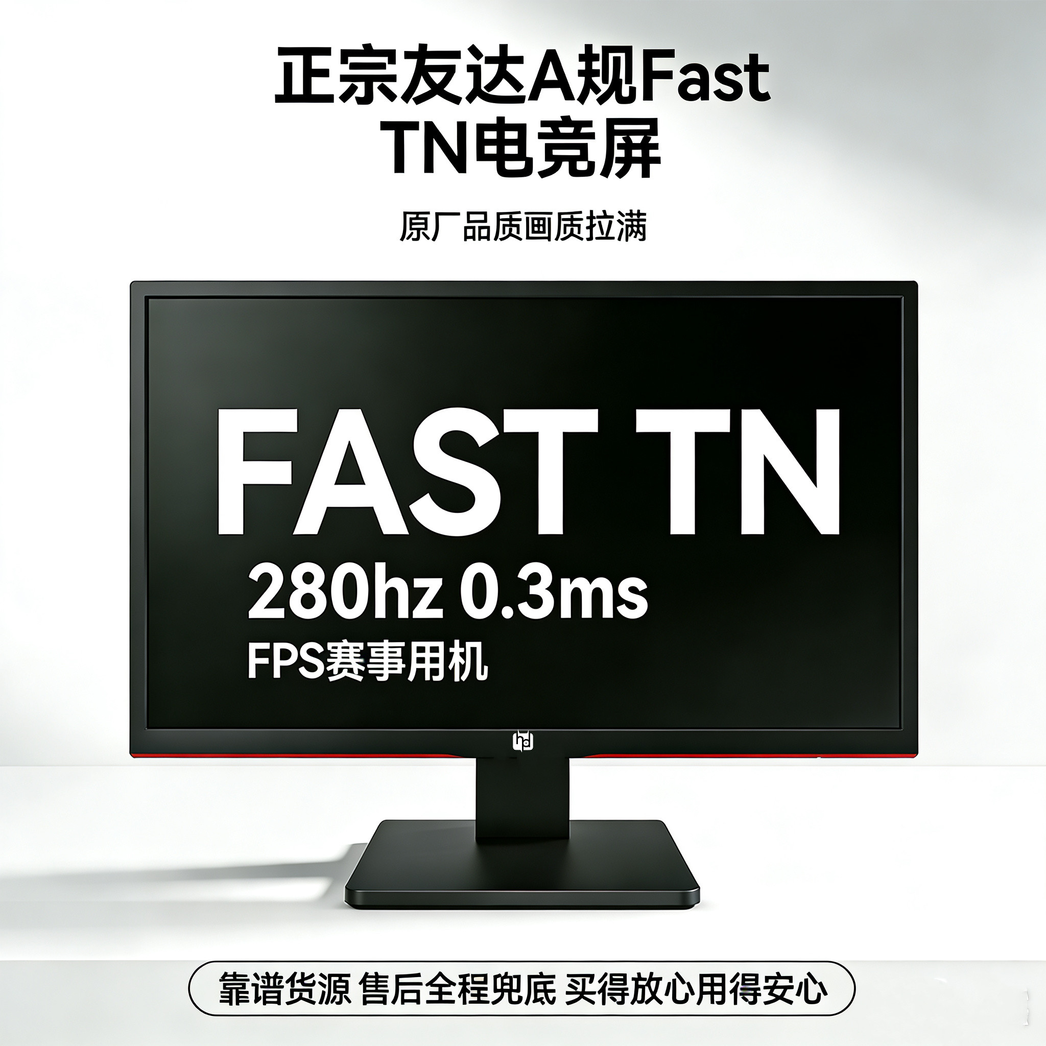 惠浦达240/300HZ电竞显示器TN屏原装模组高亮FPS游戏高