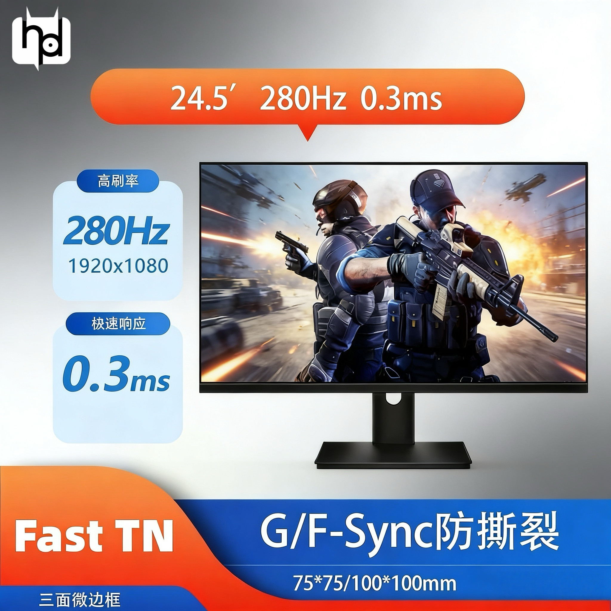 惠浦达24.5寸280Hz电竞显示器 快速TN屏0.3ms 540Hz打瓦CSGO高刷