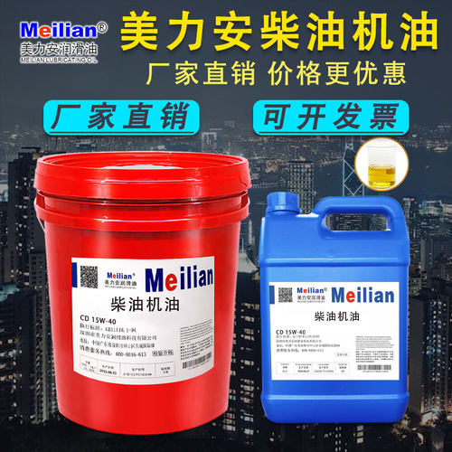 柴油机油CD15W-40CF20W-50美力安