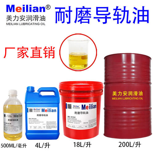 美力安22耐磨导轨油15#150ISOVG68#32CNC46机床电梯轨道润滑油18L