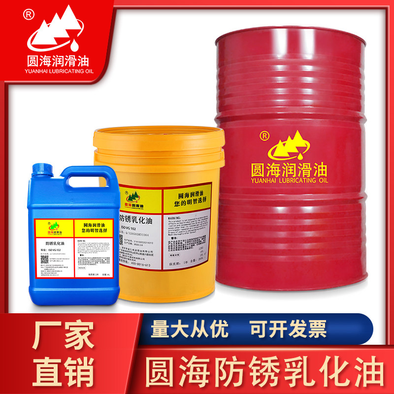 圆海浓缩绿色切削液切削油金属防锈乳化油冷却液皂化油18L200升4L