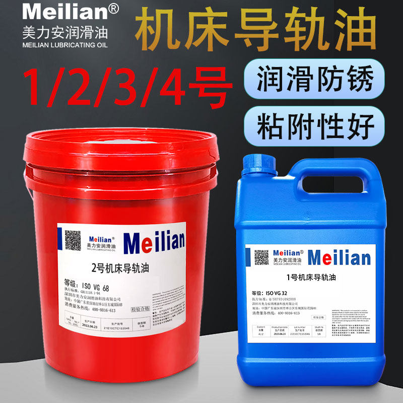 2号1#3/4轨油威格力46#68号150机床电梯润滑油磨床数控车床18升32