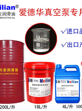 美力安真空泵油UL19号15号20号70号Ultragrade真空泵专用油