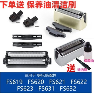 适用于飞科FS621 631 619 632剃须刀头刀网配件FS623 622刀片网罩