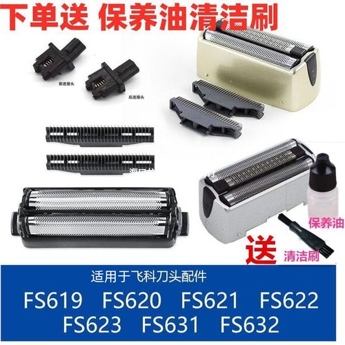 适用于飞科FS621 631 619 632剃须刀头刀网配件FS623 622刀片网罩