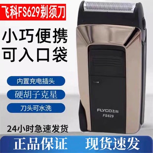 飞科FS629电动剃须刀男士 单刀头刮胡刀老人便携剃胡刀 充电往复式