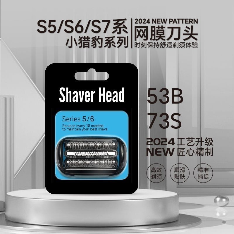 博朗53B刀头博朗53B刀头