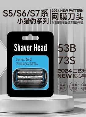 博朗剃须刀小猎豹5系53B刀头 M4200cs1000s1320 M4000cs 网罩配件