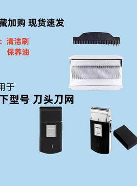 适用于飞科FS607 PS175刀片刀网飞快175刀头配件刀框往复式刮胡刀