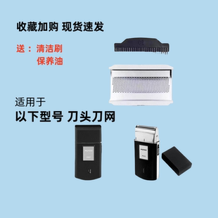 适用于飞科FS607 PS175刀片刀网飞快175刀头配件刀框往复式刮胡刀