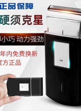 新款电动剃须刀175男士往复式刮胡刀小巧便携式迷你型FS607同款