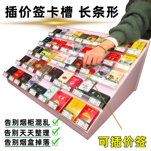 烟柜专用插标签带卡槽长卡条