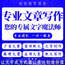 代写文章服务方案策划广告文案读后感演讲稿总结报告撰写代笔写作
