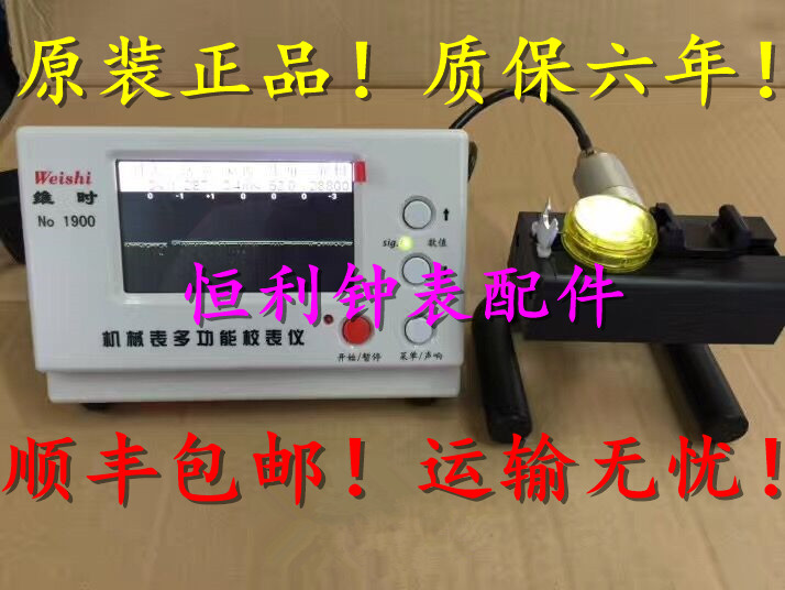 修表工具 维时正品MTG-1900型多功能机械手表校表仪 测试仪器