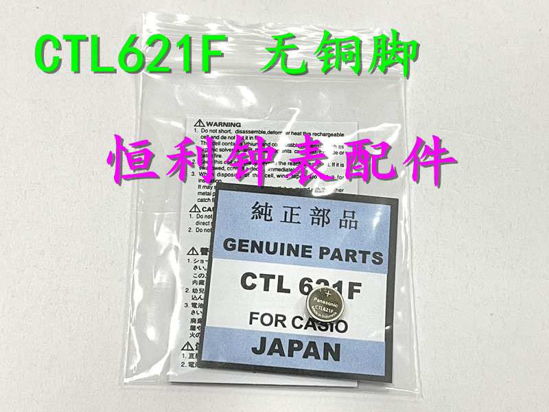 手表配件 CTL621光动能充电电池 CTL621F电池 太阳能手表充电电池