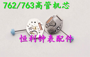 手表机芯 瑞士原装朗达762 763机芯 高管机芯 H3 H2 H5 H4高度