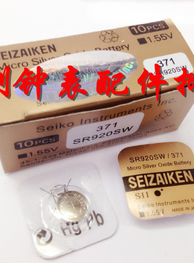 原装正品 精工 SEIZAIKEN 371 SR920SW 手表电池 1.55V 纽扣电池