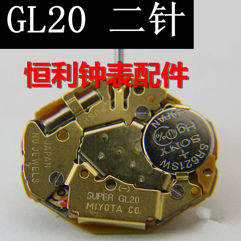手表配件 日本美优达机芯 gl20 石英机芯 全新原装