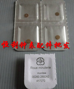 全新瑞士原装ETA 2892机芯 配件 260 跨轮 钟表配件 维修工具