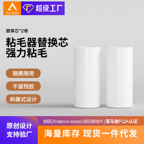 艾窝滚筒粘毛器替换芯粘毛纸去毛器除毛卷纸小蜜蜂极简通用