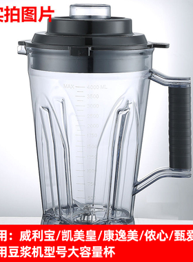 凯美皇商用豆浆机986/1180/962/928通用34/5/10L容量整杯含刀组盖