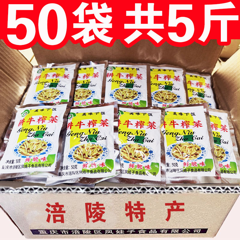 新货涪陵榨菜丝下饭菜煲汤炒菜咸菜整箱即食小袋泡菜50g耕牛牌