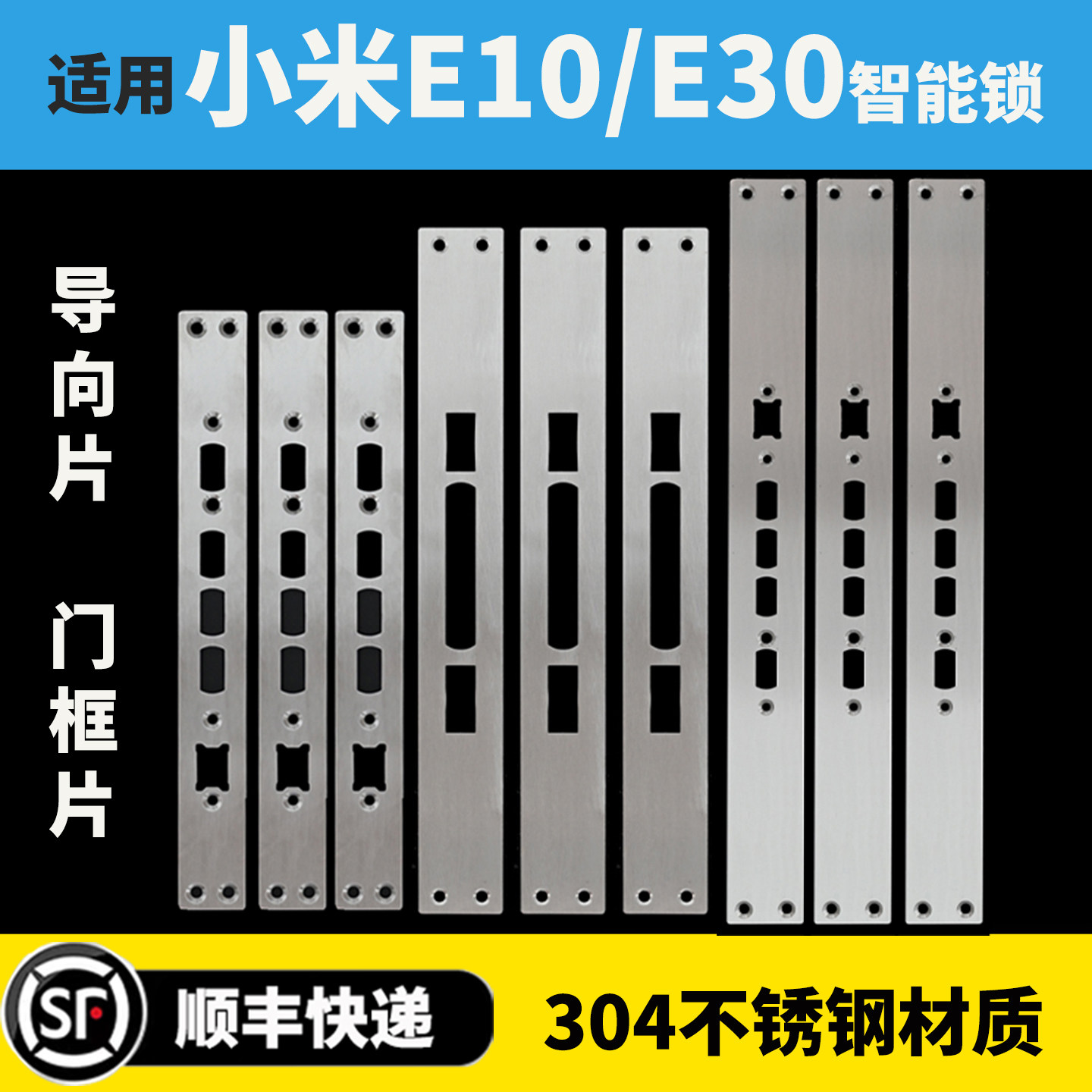 适用小米E10小米E30导向片门框片定制智能锁指纹锁导向片定制