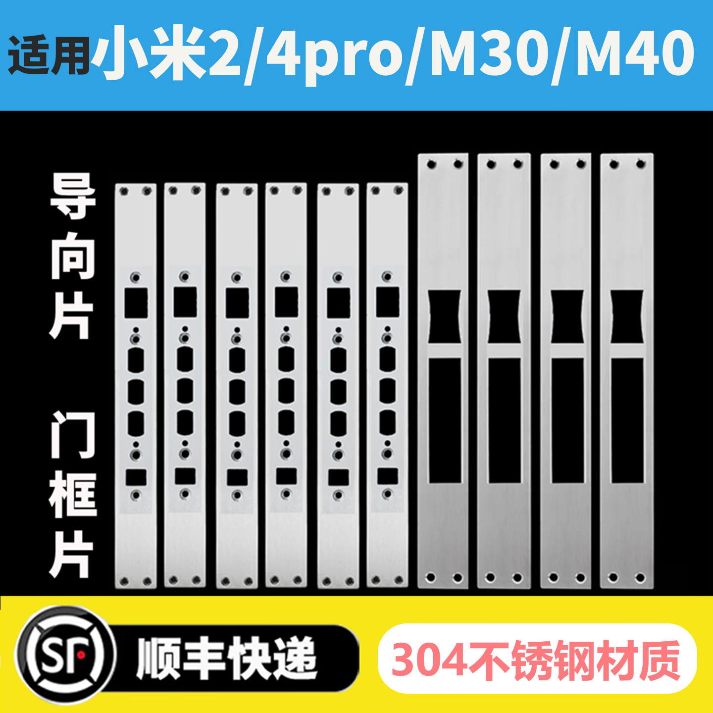 适用小米2Pro/4pro/M30/M40指纹锁导向片定制门框片定制