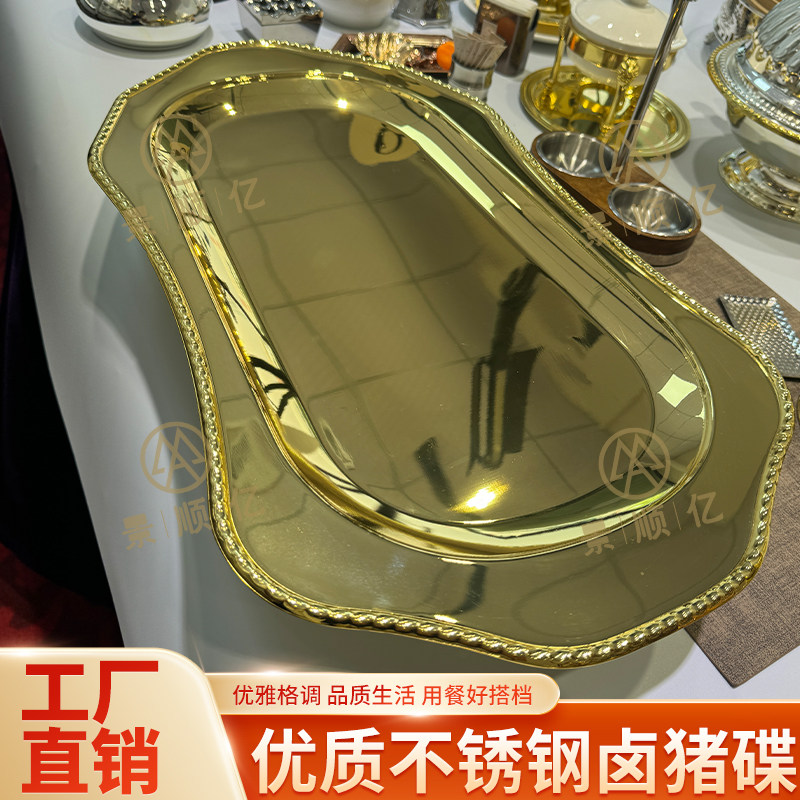 304不锈钢卤猪碟时尚酒店餐厅桌面摆台商务宴请酒店酒席烤卤猪碟